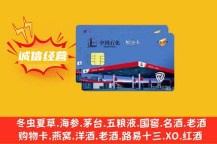 大同市左云回收加油卡
