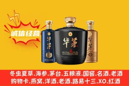 大同市左云上门回收华茅