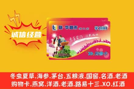 大同市左云回收商超卡