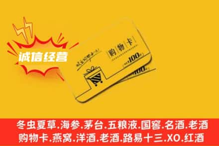 大同市左云回收购物卡