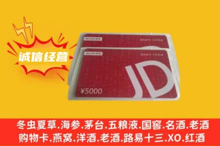 大同市左云回收京东卡